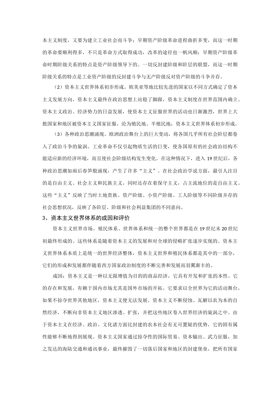 高三历史复习学案：世界资本主义政治发展史（下）_第2页