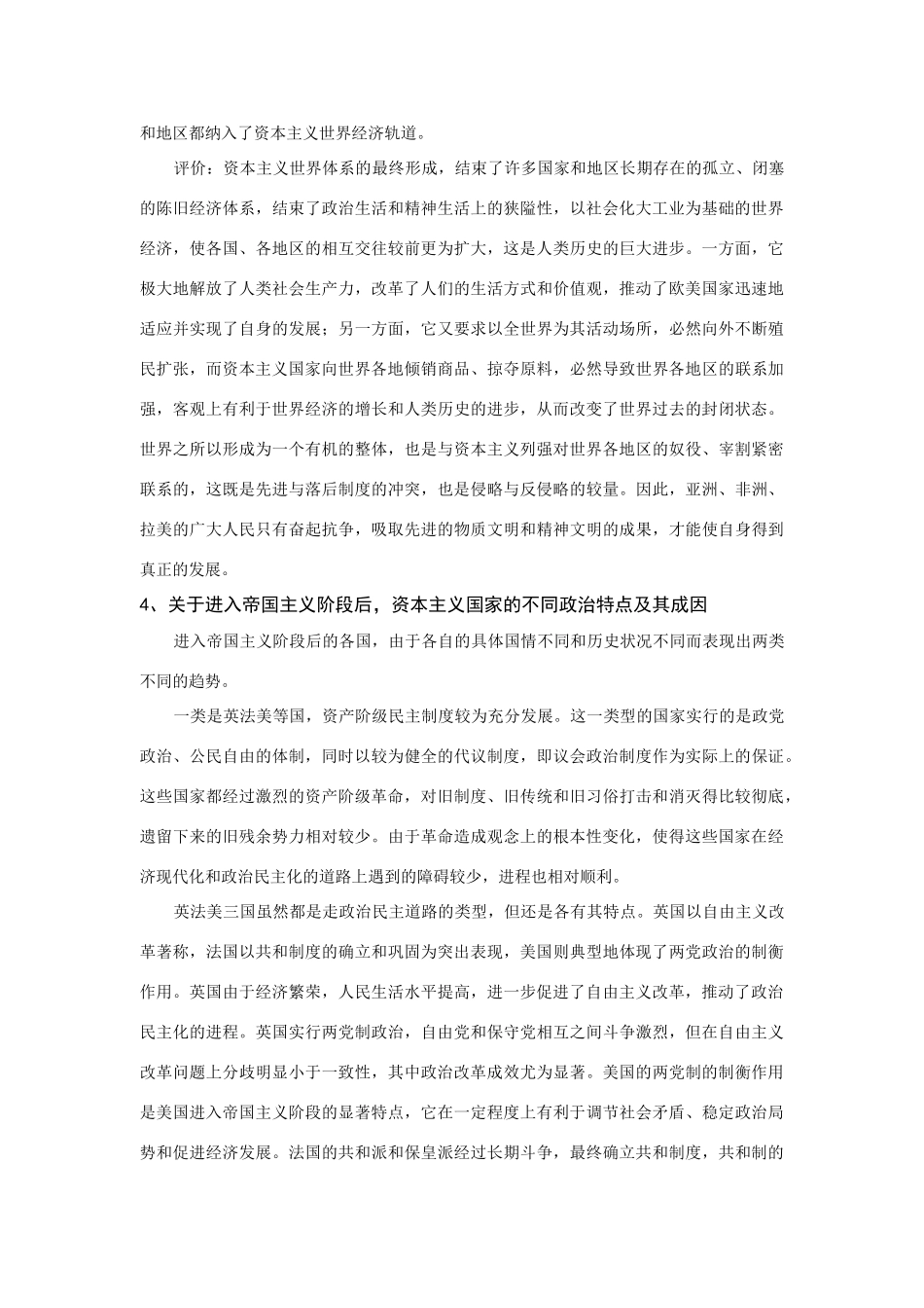 高三历史复习学案：世界资本主义政治发展史（下）_第3页