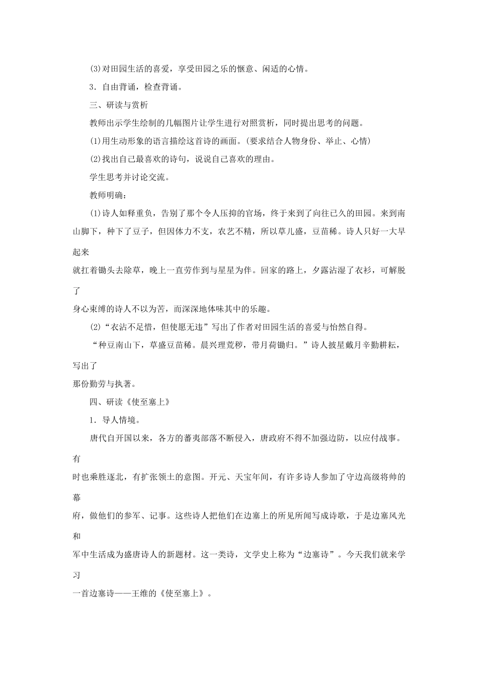 山东省济宁市微山县高楼乡第一中学八年级语文上册 30 诗四首 归园田居教案 新人教版_第3页