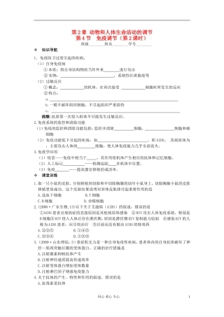 河北省唐山市高中生物 第2章 第4节 免疫调节（第2课时）学案 新人教版必修3