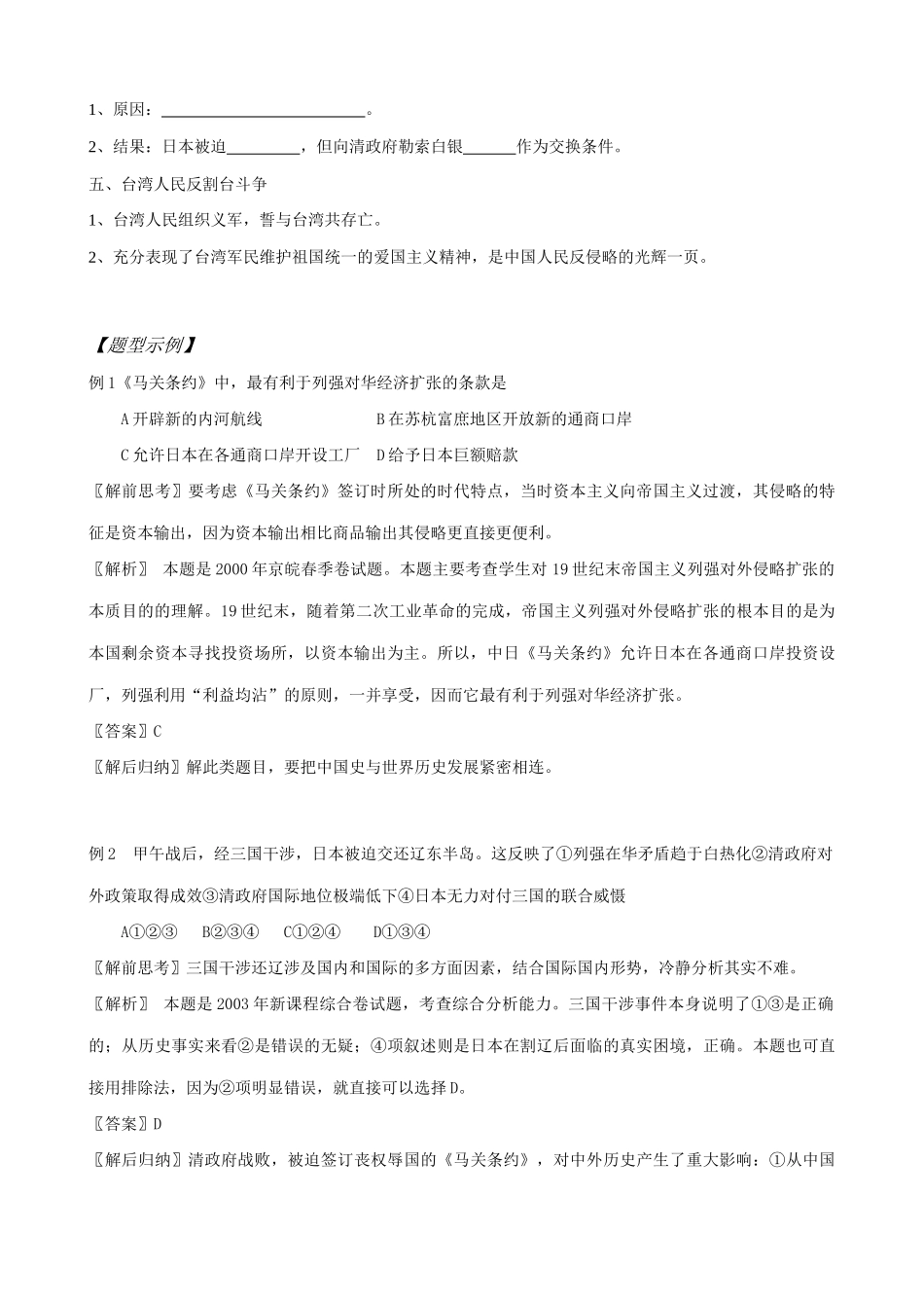 高一历史上册中日甲午战争学案 旧人教版_第2页