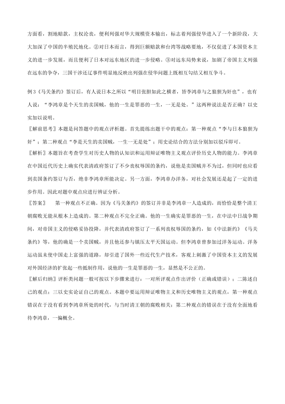 高一历史上册中日甲午战争学案 旧人教版_第3页