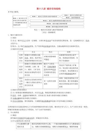 高考地理一轮复习 第十八讲 城市空间结构讲练结合学案-人教版高三全册地理学案