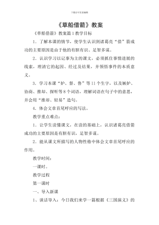 《草船借箭》教案