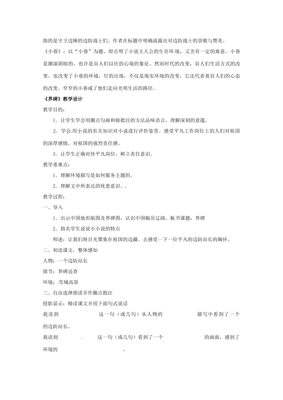 九年级语文上册 第12课《小小说两篇》教案 鄂教版_第2页