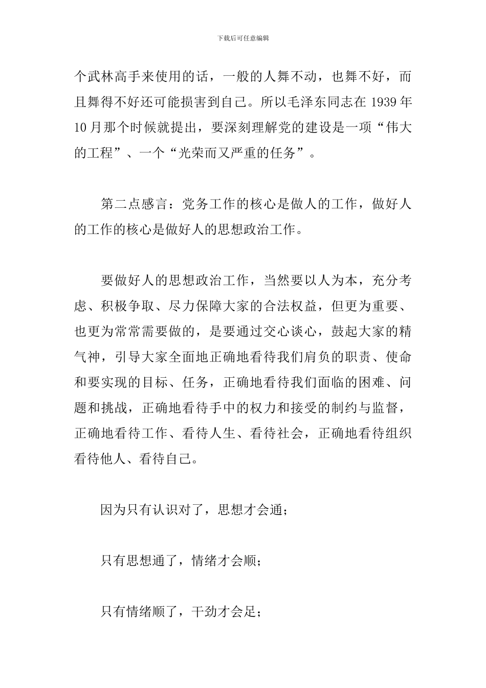 党务工作培训班交流发言优秀文本_第2页