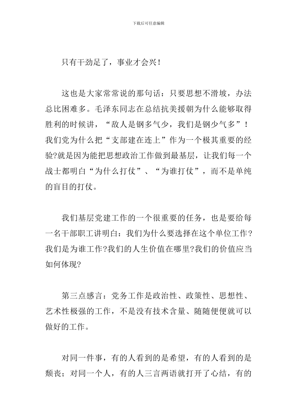 党务工作培训班交流发言优秀文本_第3页