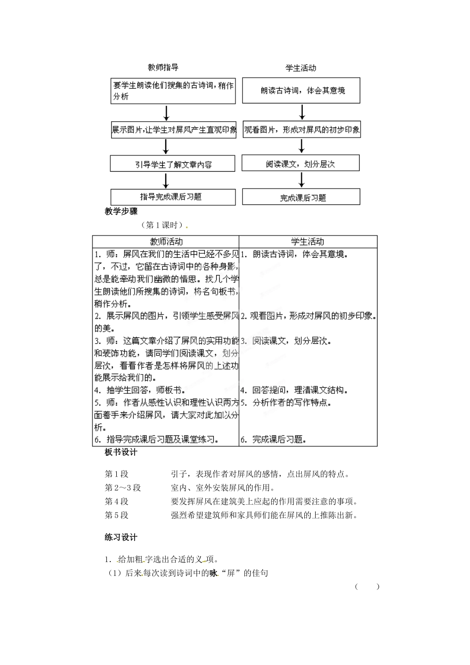 浙江省桐庐县富春江初级中学八年级语文上册 第15课《说屏》教案1 新人教版_第2页
