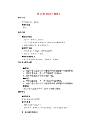 浙江省桐庐县富春江初级中学八年级语文上册 第15课《说屏》教案1 新人教版