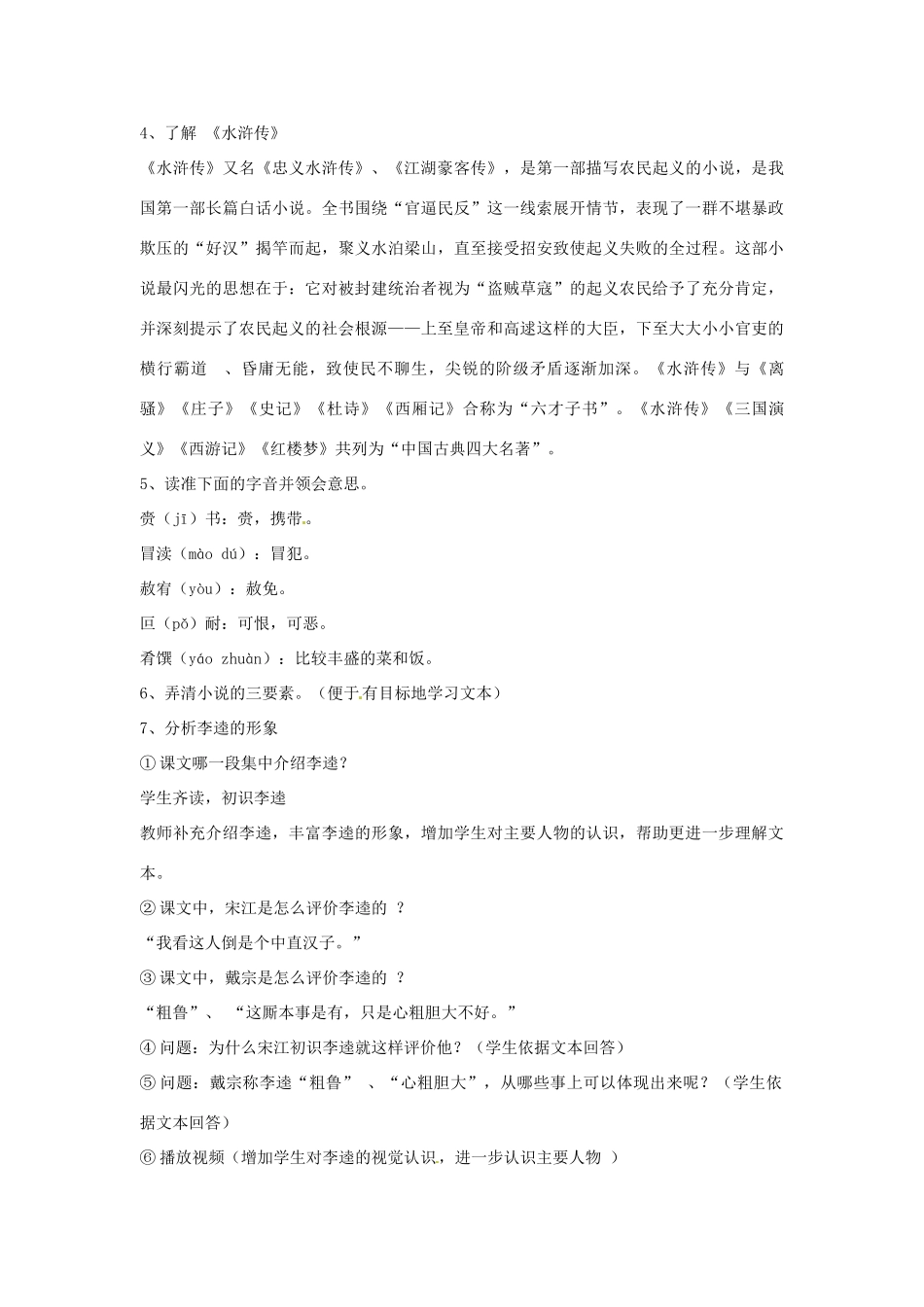 山东省滕州市大坞镇大坞中学九年级语文《李逵见宋江》教案 新人教版_第2页