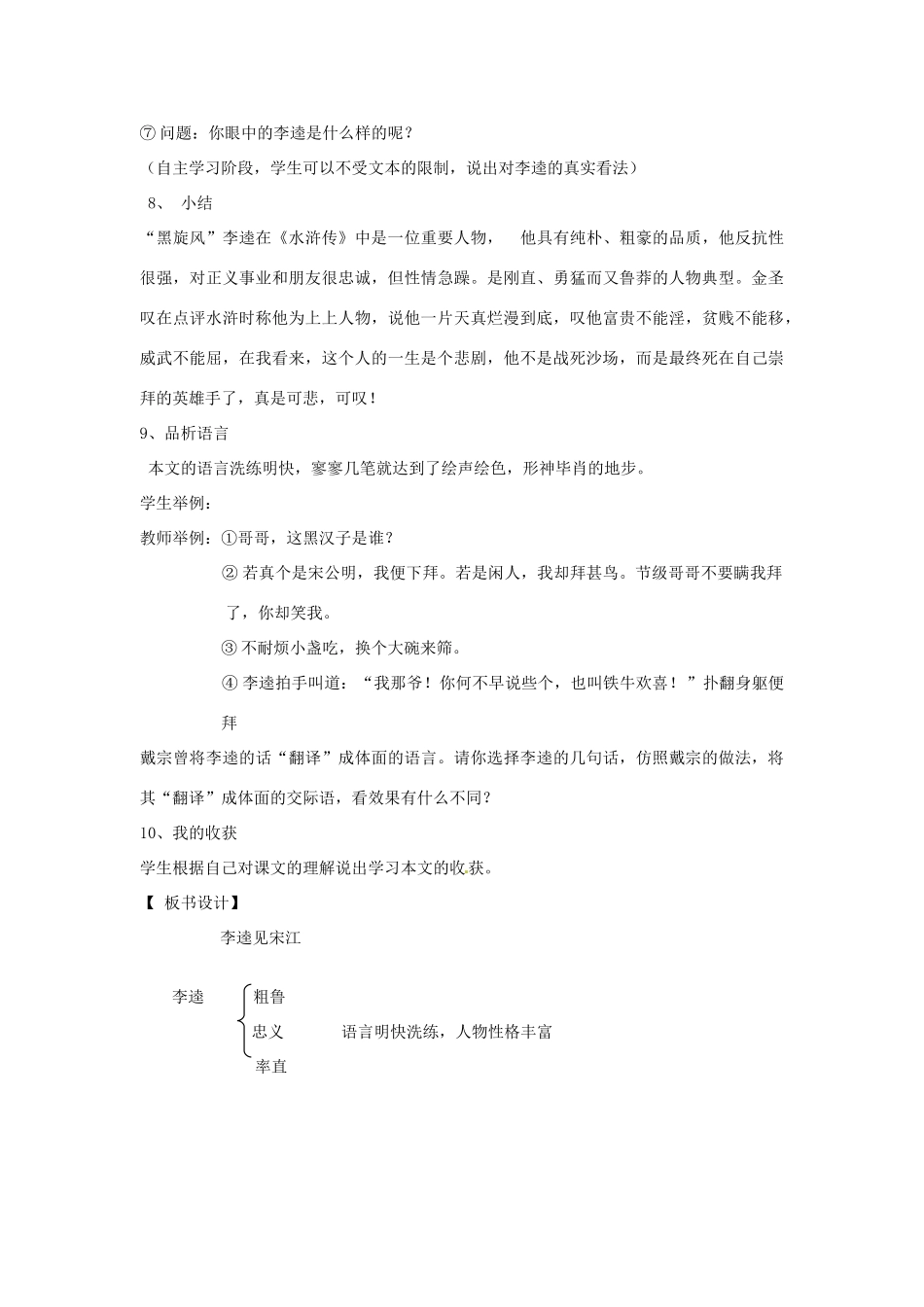 山东省滕州市大坞镇大坞中学九年级语文《李逵见宋江》教案 新人教版_第3页