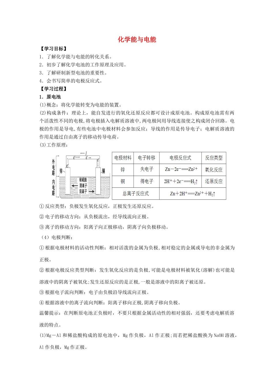 高中化学 第2章 第2节 化学能与电能学案 新人教版必修2-新人教版高一必修2化学学案_第1页