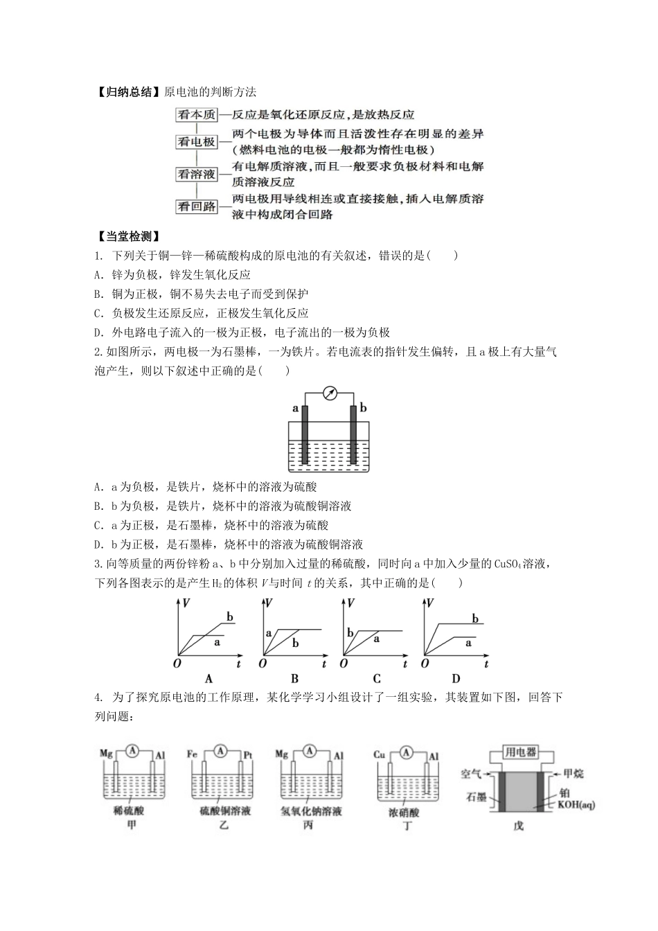 高中化学 第2章 第2节 化学能与电能学案 新人教版必修2-新人教版高一必修2化学学案_第3页