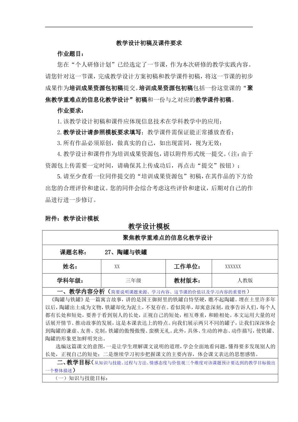 2016命好题教学设计初稿及课件要求(聚焦教学重难点的信息化教学设计)_第1页