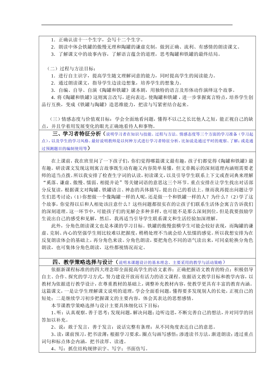 2016命好题教学设计初稿及课件要求(聚焦教学重难点的信息化教学设计)_第2页