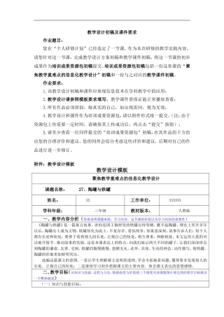 2016命好题教学设计初稿及课件要求(聚焦教学重难点的信息化教学设计)