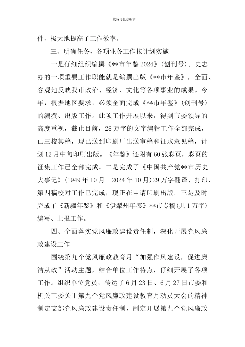 个人廉政述职报告1500字_第3页