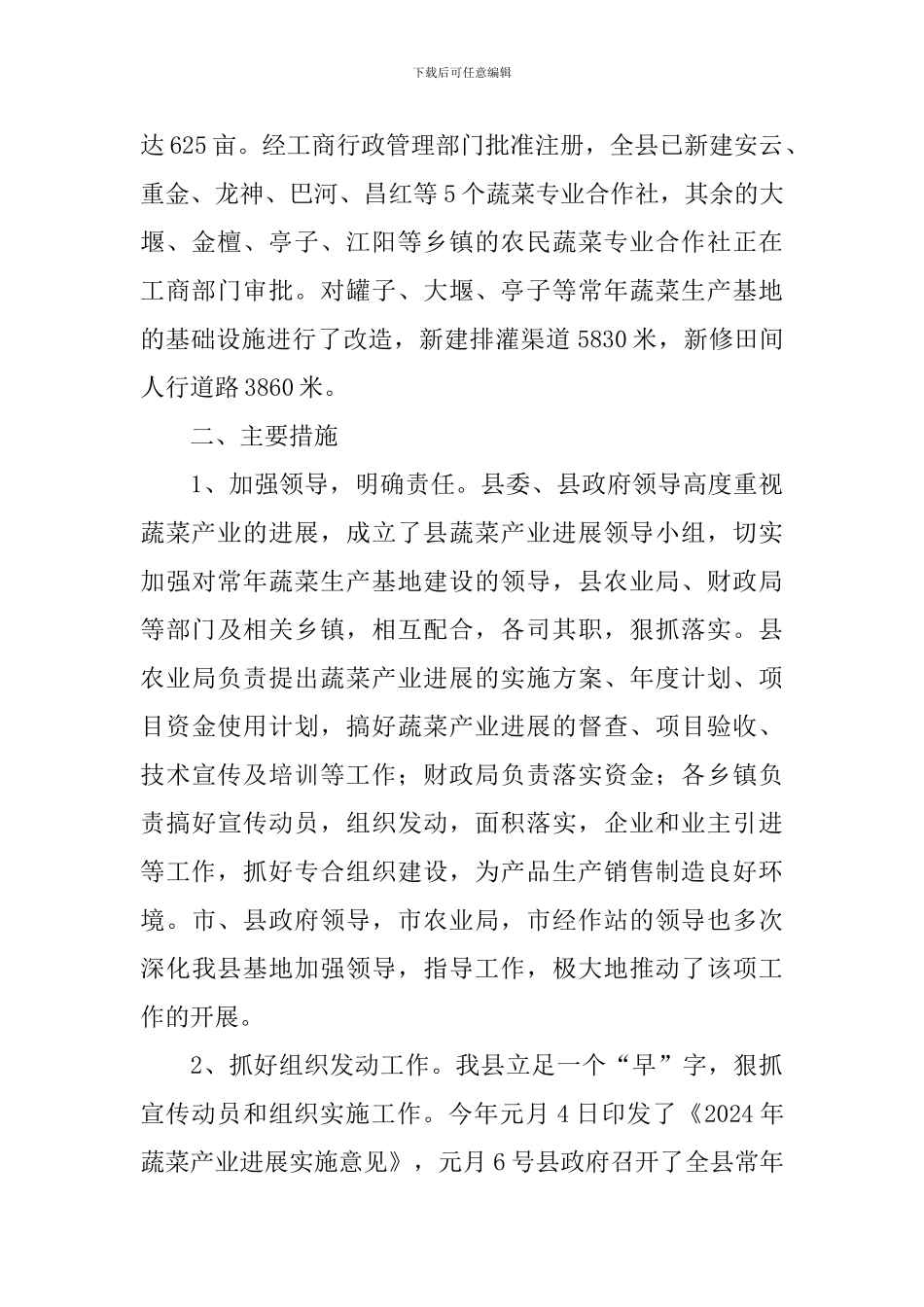 基地建设自查报告_第2页