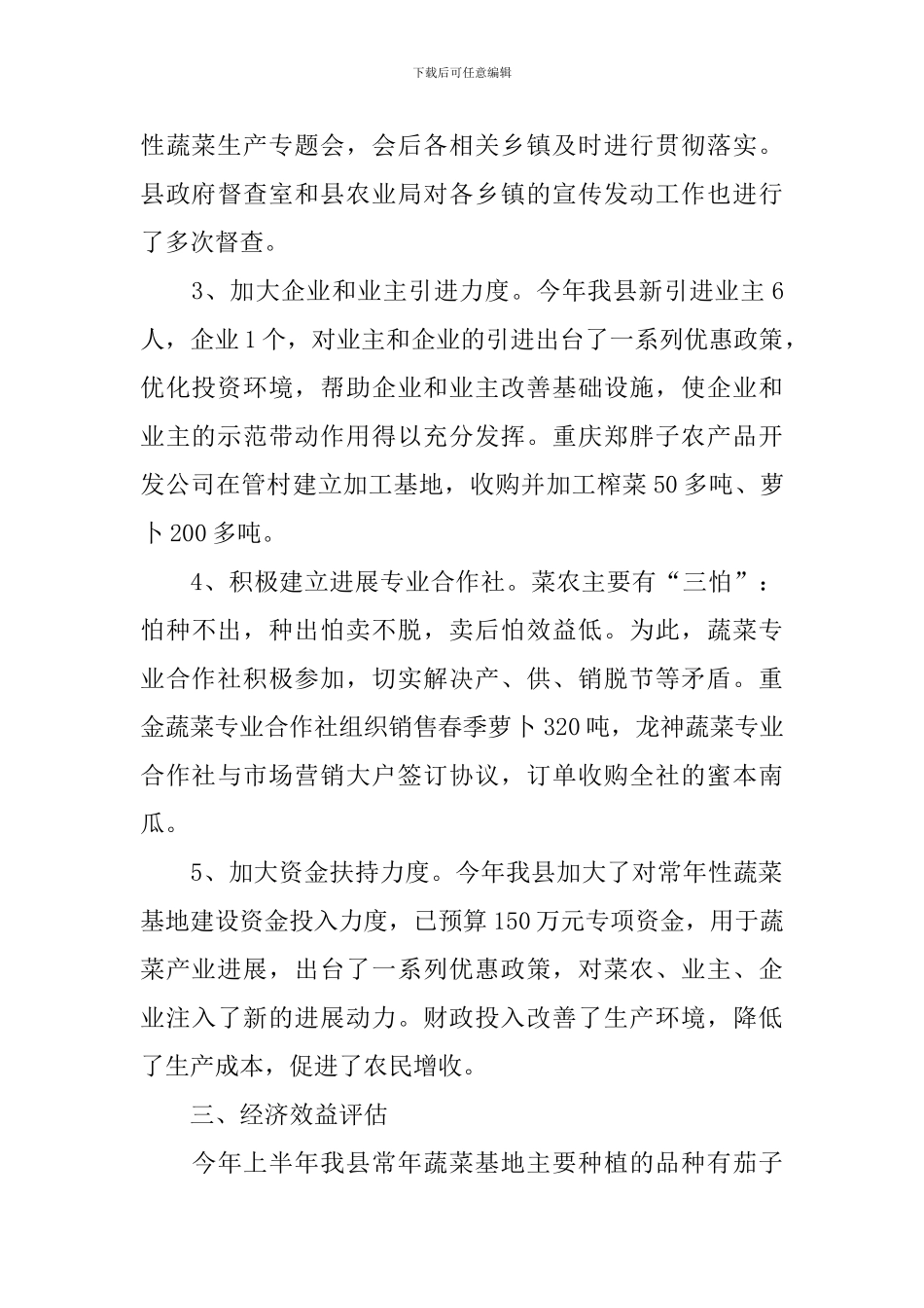 基地建设自查报告_第3页