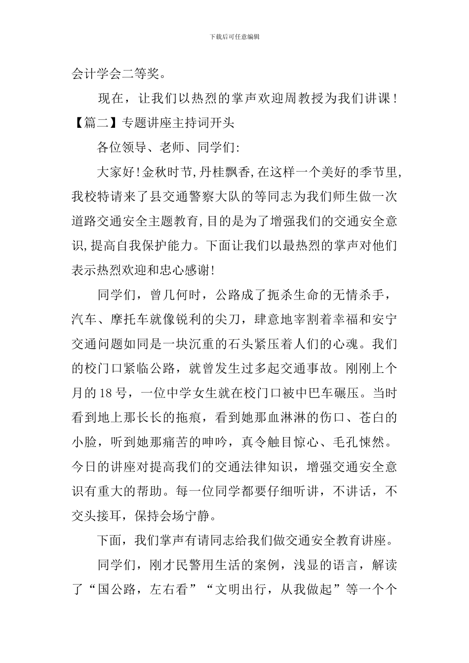 专题讲座主持词开头四篇_第2页