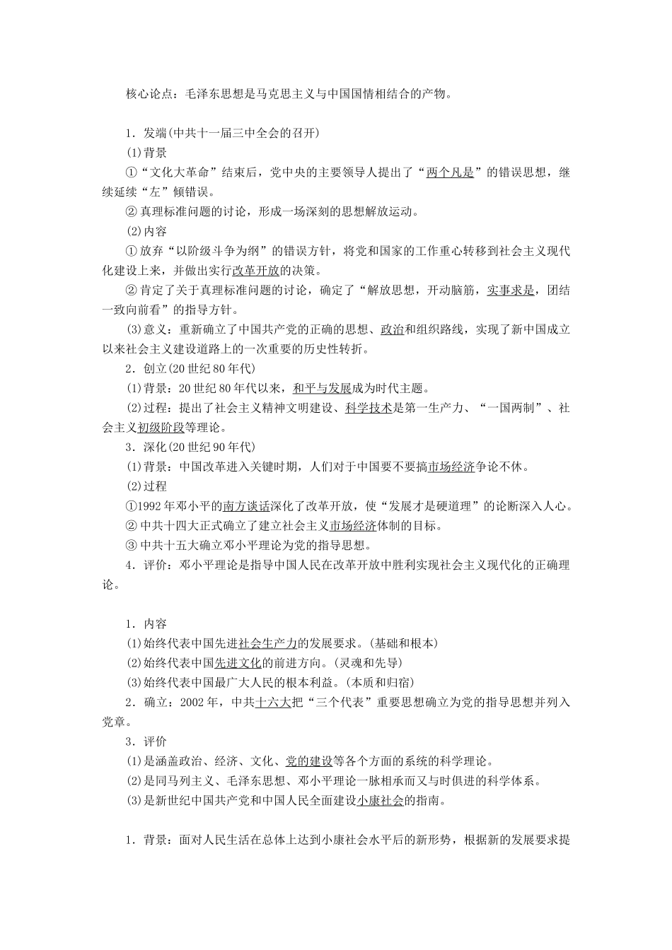 高考历史一轮复习 第十五单元 近现代中外科技与文化 第42讲 马克思主义的传播与中国化的理论成果学案 岳麓版-岳麓版高三全册历史学案_第2页