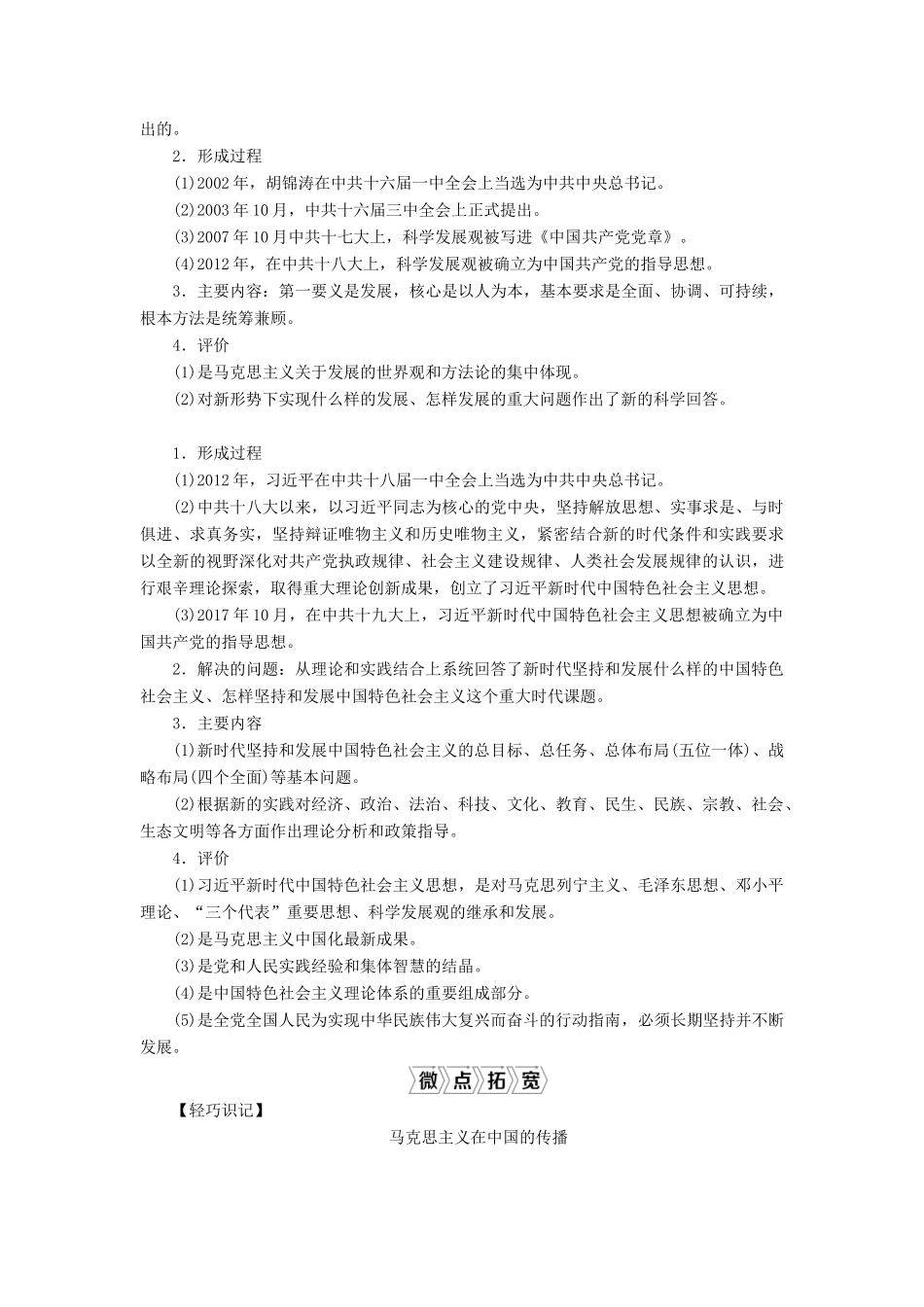 高考历史一轮复习 第十五单元 近现代中外科技与文化 第42讲 马克思主义的传播与中国化的理论成果学案 岳麓版-岳麓版高三全册历史学案_第3页