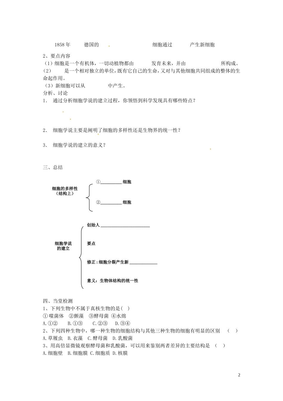 海南省海口市第十四中学高中生物 第一章第2节 细胞的多样性和统一性导学案 人教版_第2页