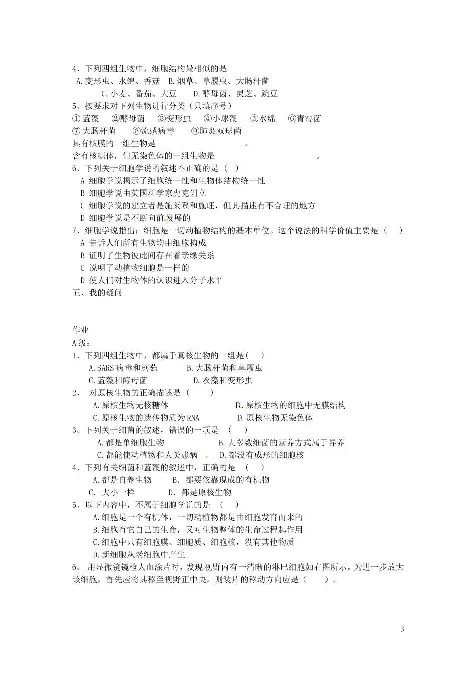 海南省海口市第十四中学高中生物 第一章第2节 细胞的多样性和统一性导学案 人教版_第3页