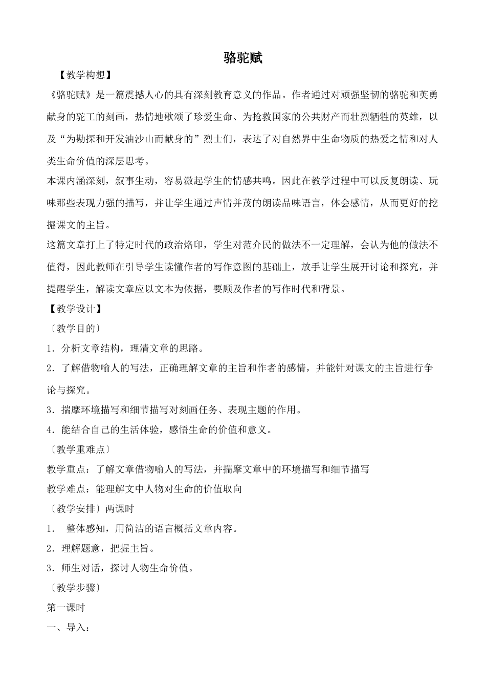 鄂教版九年级语文上册骆驼赋 _第1页