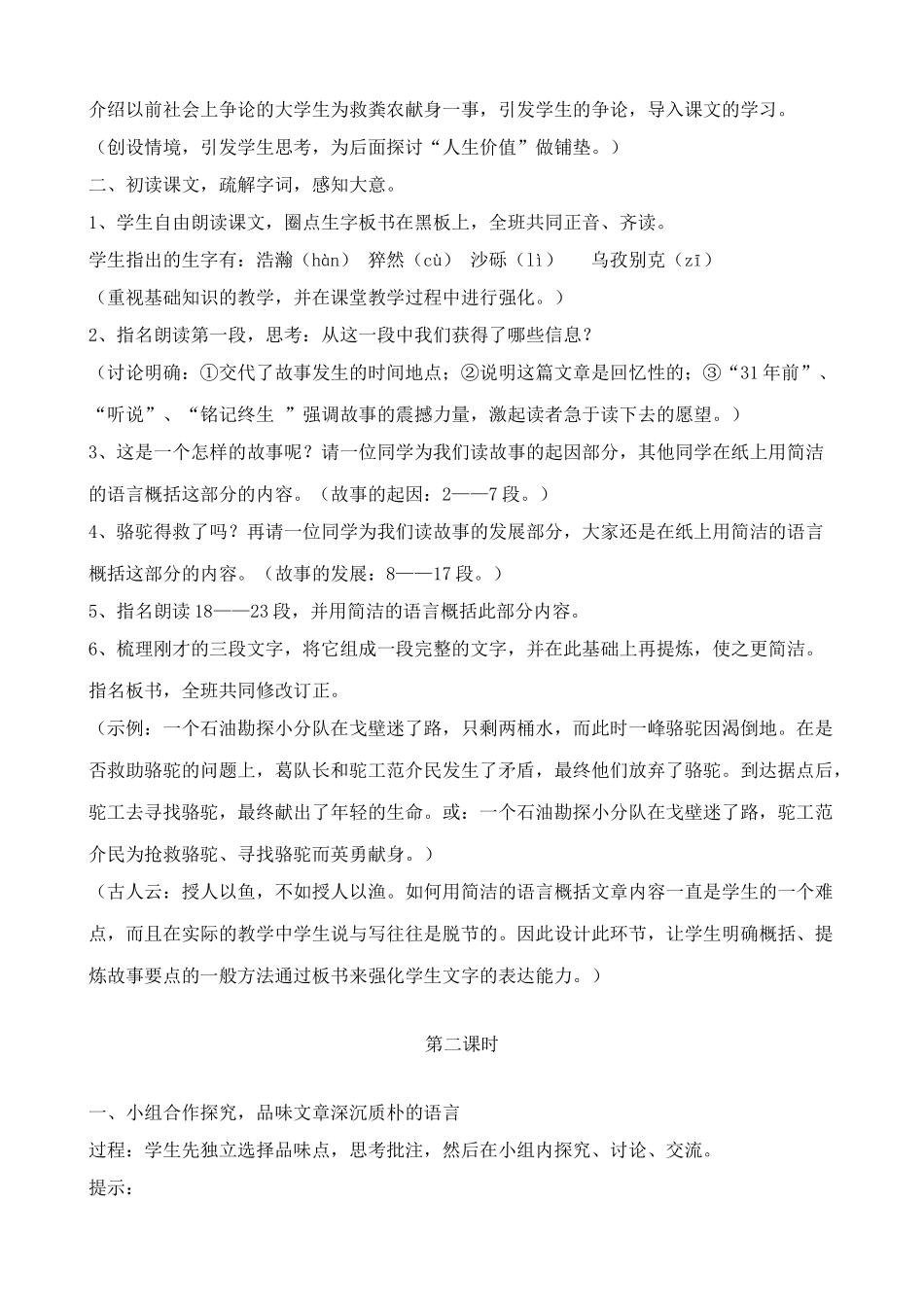 鄂教版九年级语文上册骆驼赋 _第2页