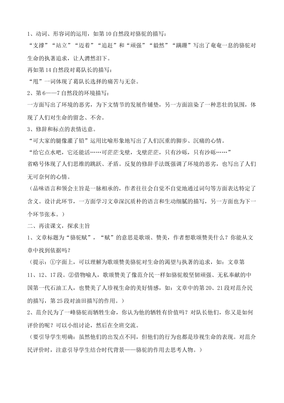 鄂教版九年级语文上册骆驼赋 _第3页