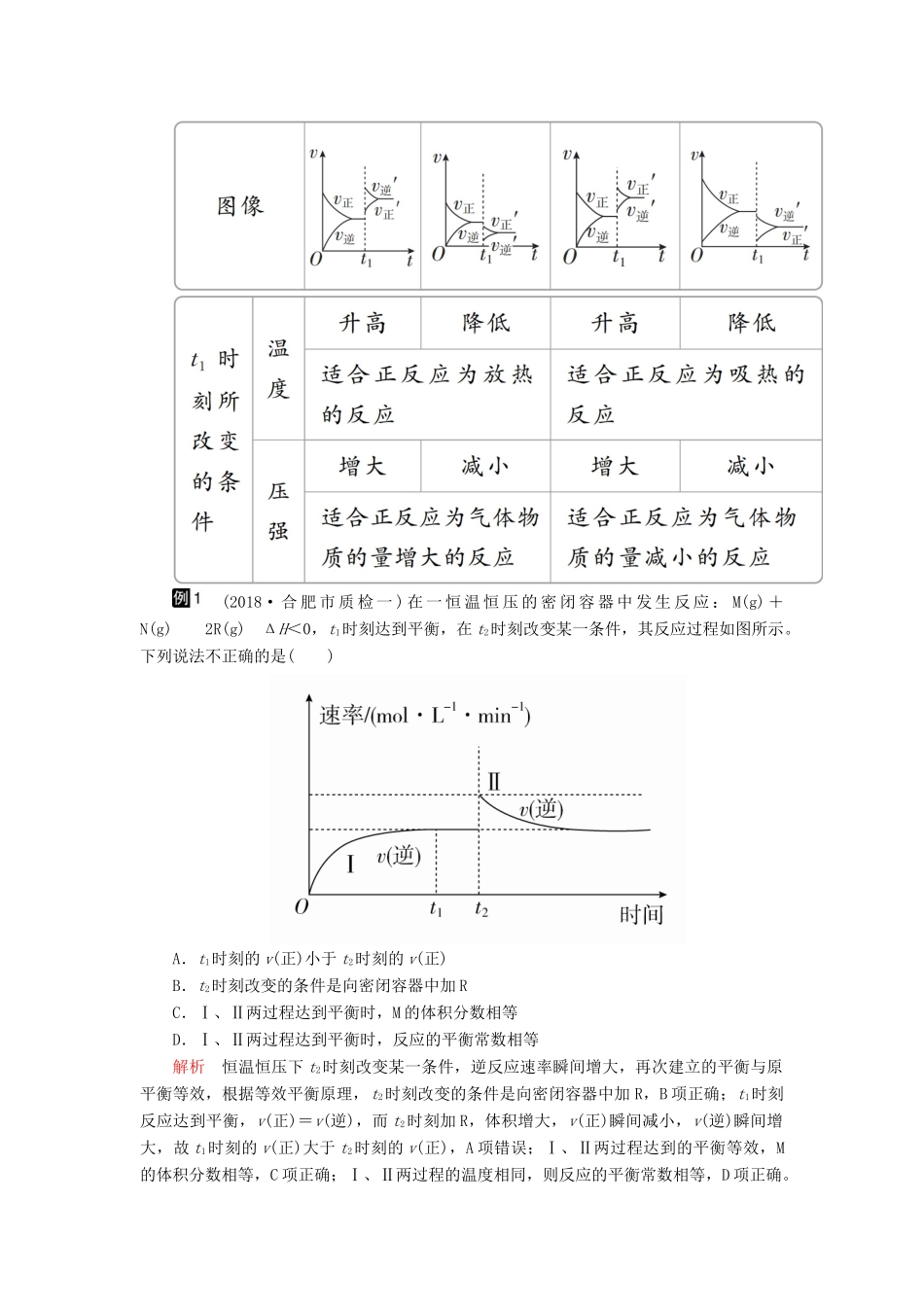 高考化学一轮总复习 第七章 高考热点课5学案（含解析）-人教版高三全册化学学案_第2页