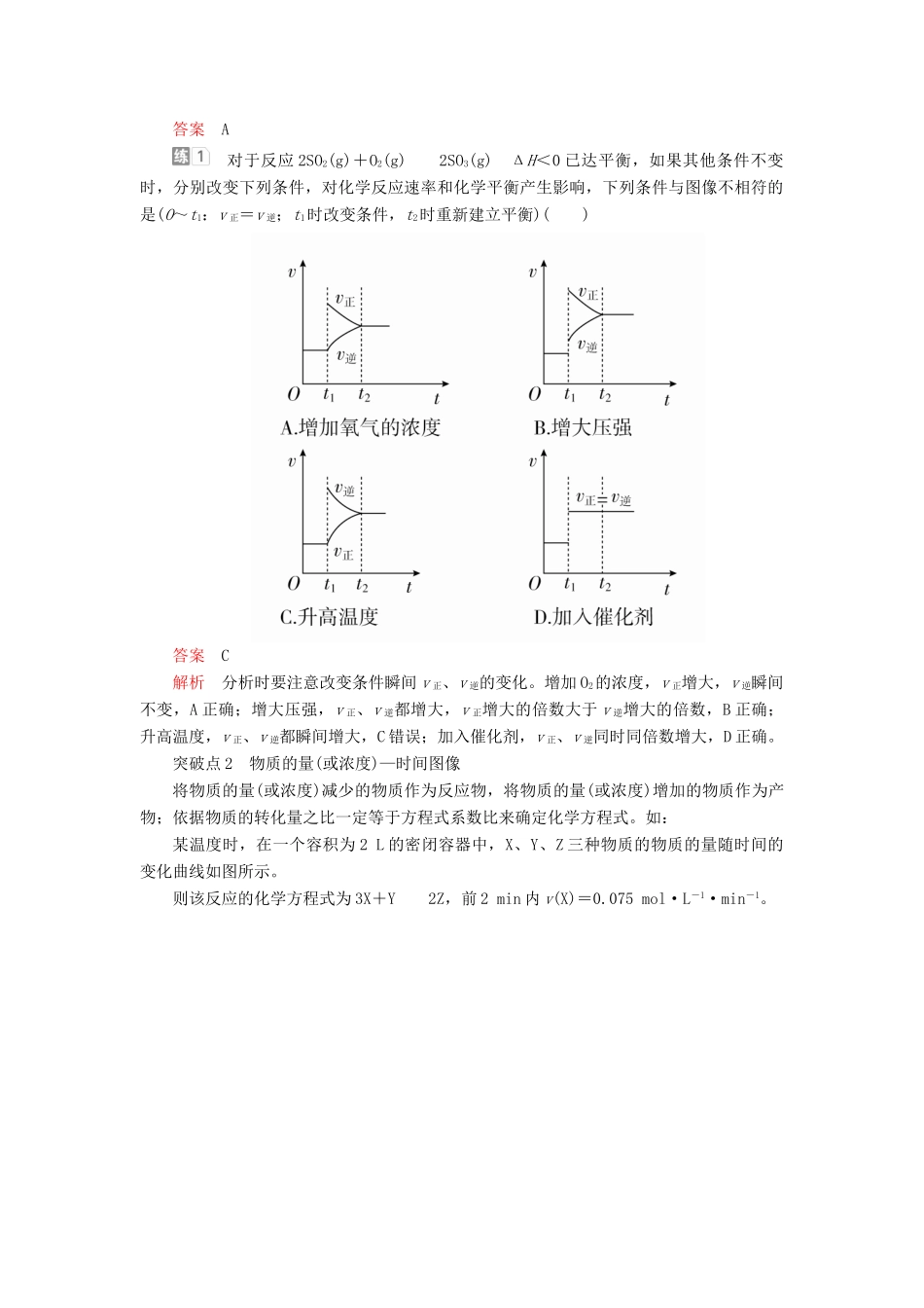 高考化学一轮总复习 第七章 高考热点课5学案（含解析）-人教版高三全册化学学案_第3页