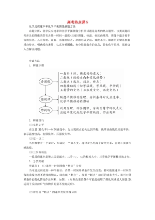 高考化学一轮总复习 第七章 高考热点课5学案（含解析）-人教版高三全册化学学案