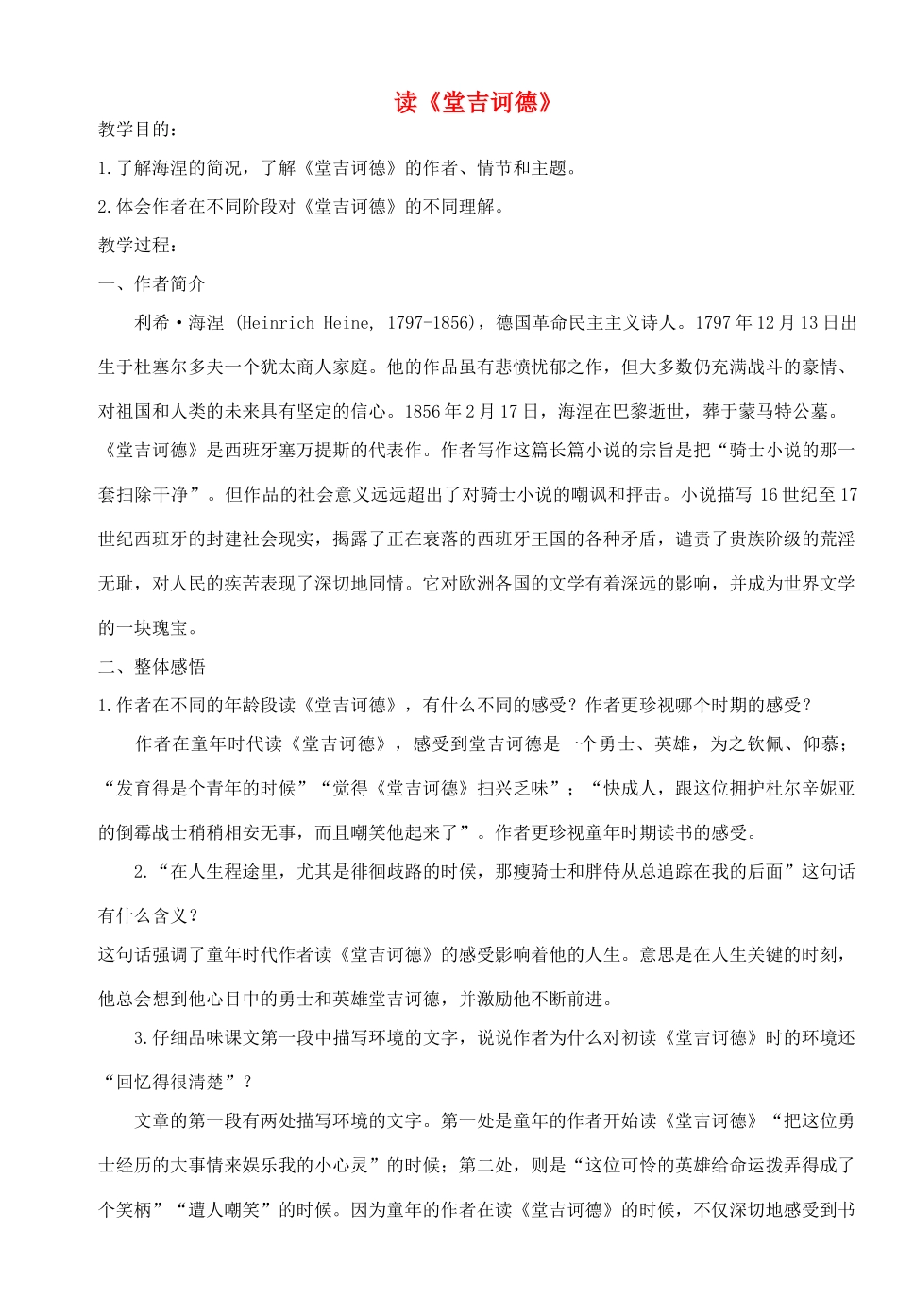 九年级语文下册 读堂吉诃德教案6 语文版_第1页