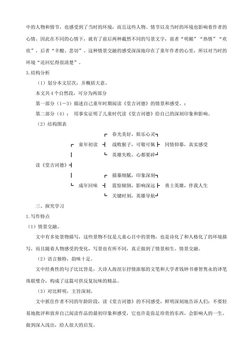 九年级语文下册 读堂吉诃德教案6 语文版_第2页