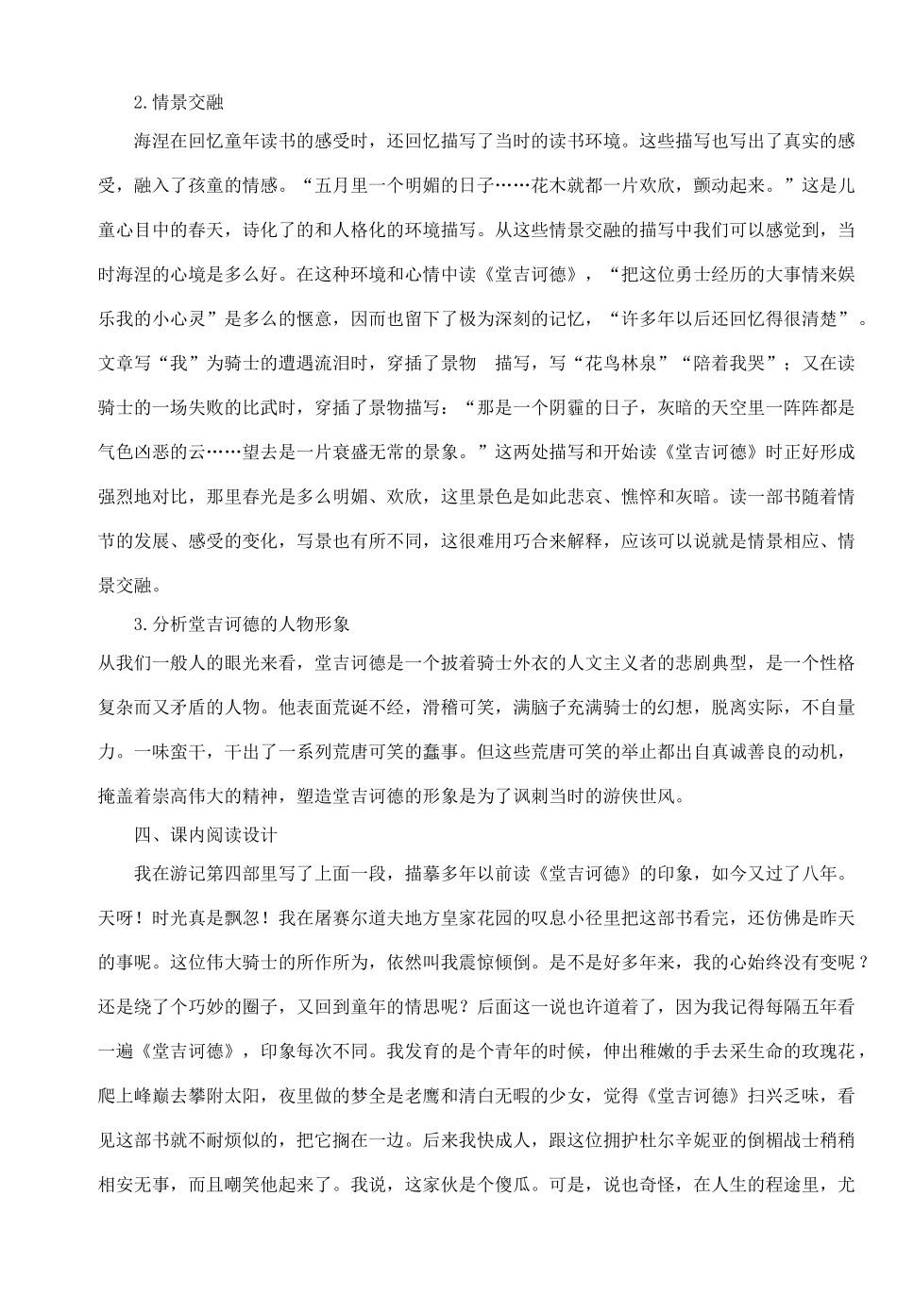 九年级语文下册 读堂吉诃德教案6 语文版_第3页