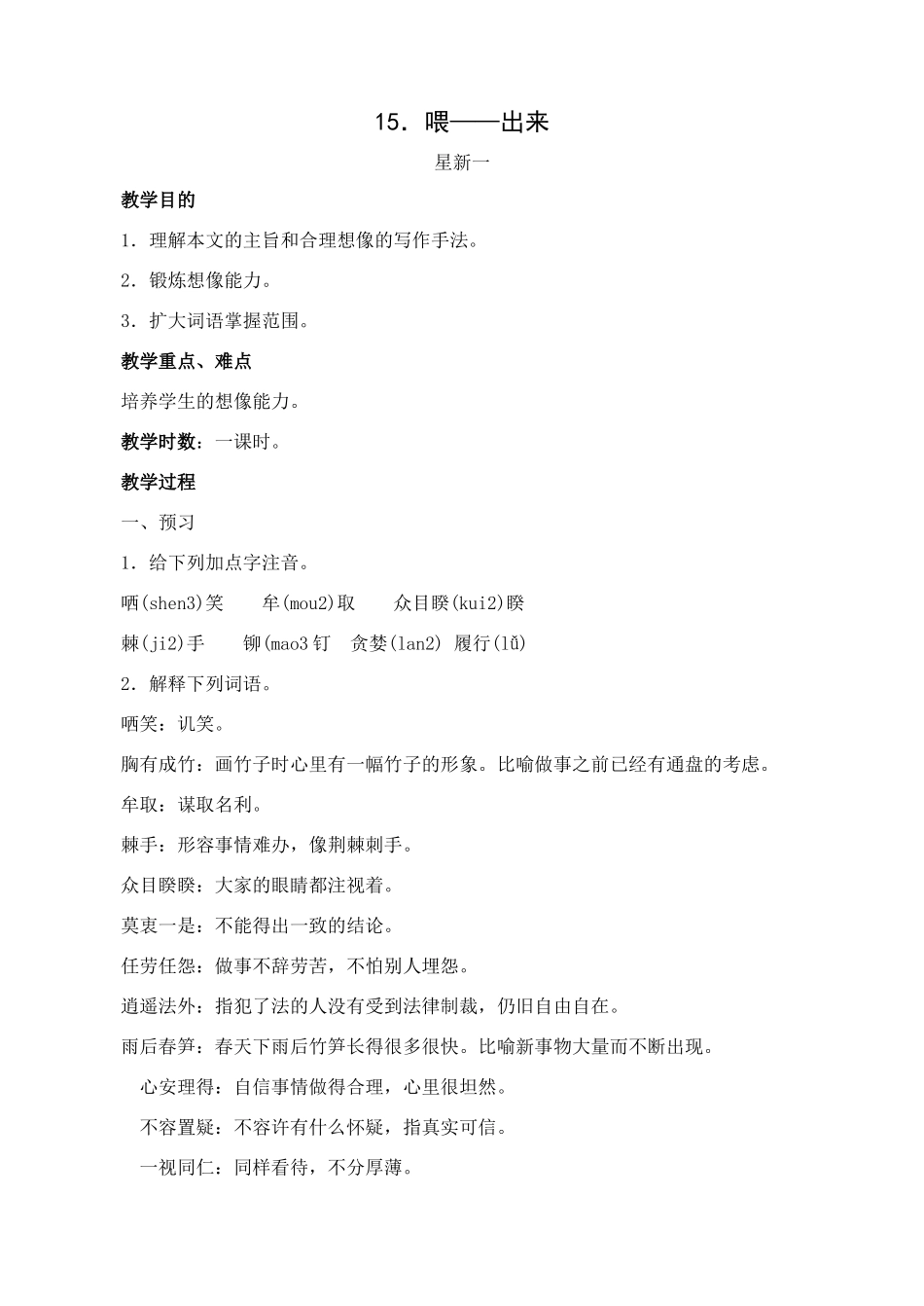 八年级语文下册第15课喂-出来教案人教新课标版_第1页