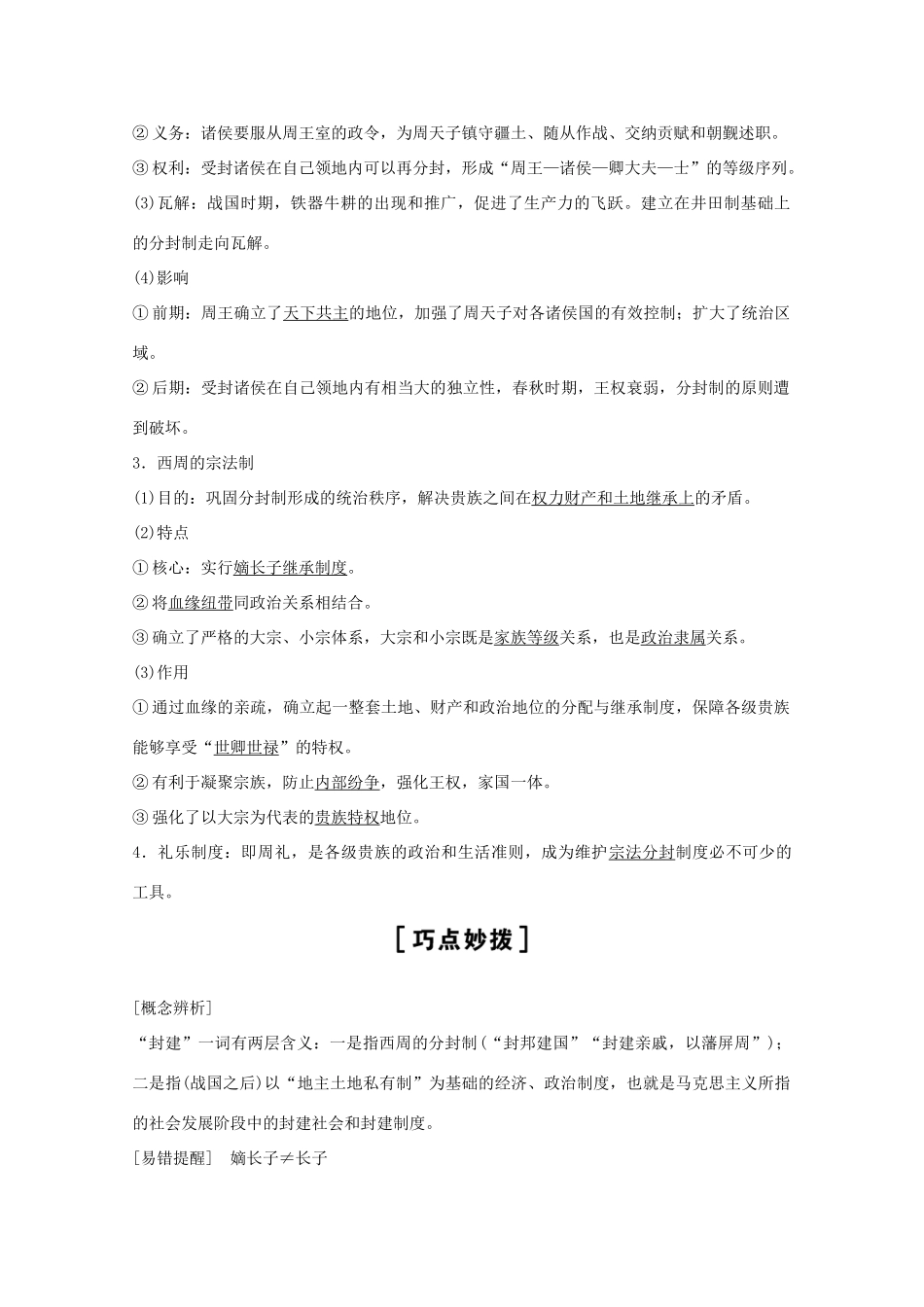 高考历史总复习 第1-3单元学案 岳麓版-岳麓版高三全册历史学案_第2页