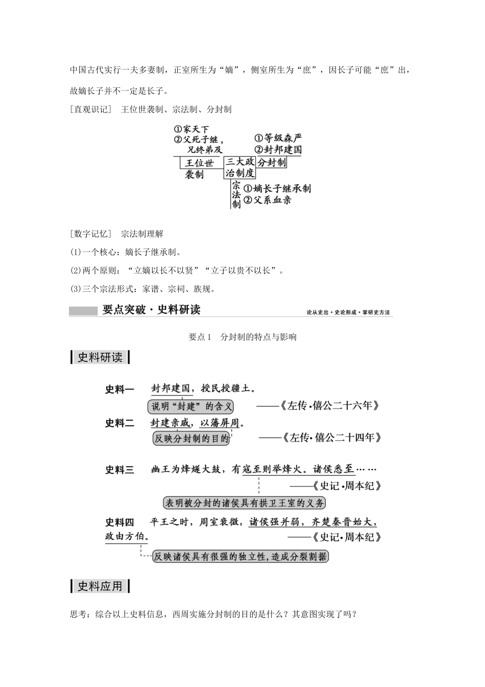 高考历史总复习 第1-3单元学案 岳麓版-岳麓版高三全册历史学案_第3页