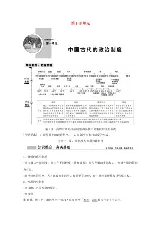 高考历史总复习 第1-3单元学案 岳麓版-岳麓版高三全册历史学案