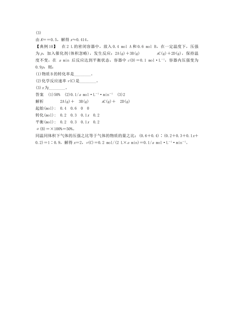 高中化学 专题2 化学反应速率与化学平衡 本专题重难点突破学案5 苏教版选修4-苏教版高二选修4化学学案_第2页