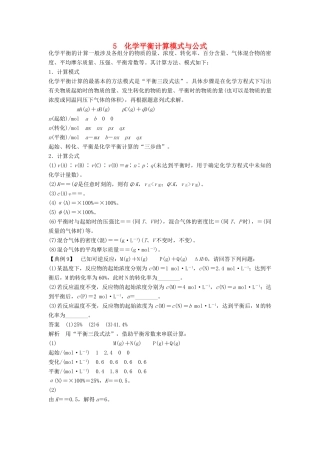 高中化学 专题2 化学反应速率与化学平衡 本专题重难点突破学案5 苏教版选修4-苏教版高二选修4化学学案