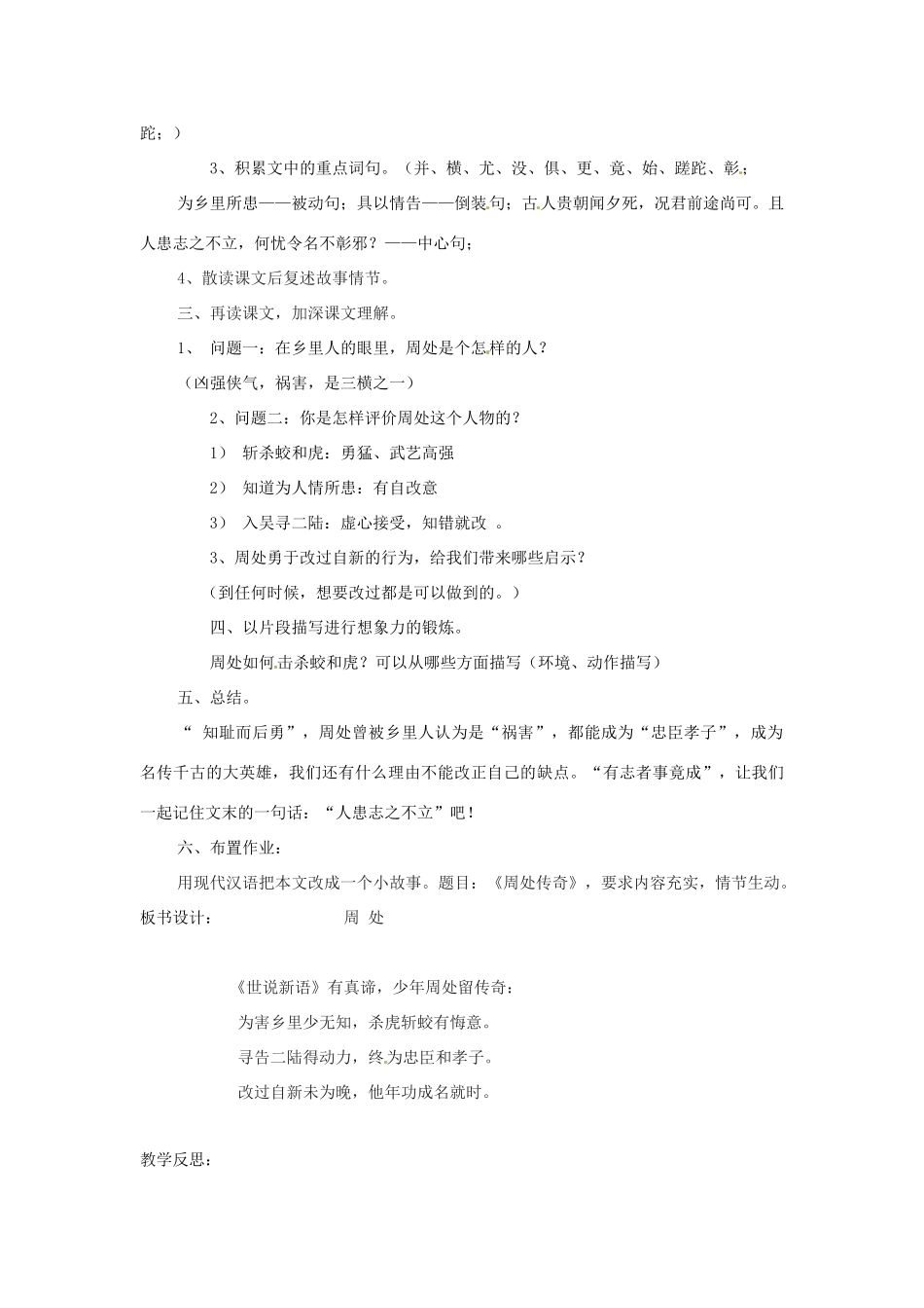 山东省滕州市大坞镇大坞中学九年级语文下册《周处1》教案 北师大版_第2页