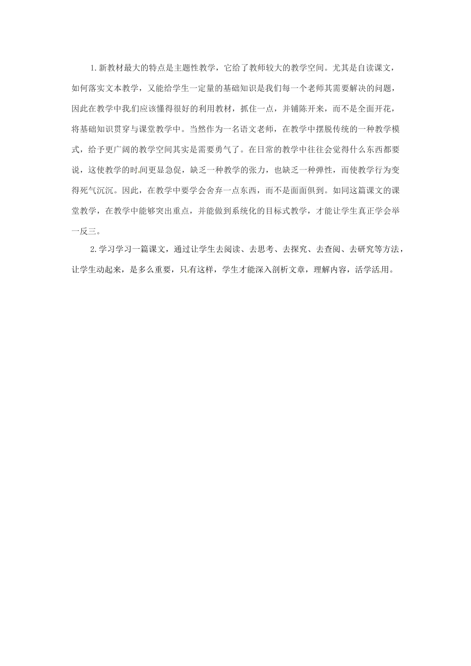 山东省滕州市大坞镇大坞中学九年级语文下册《周处1》教案 北师大版_第3页