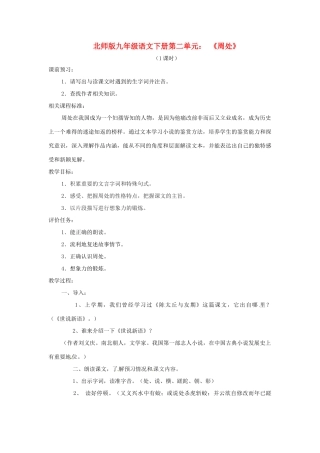 山东省滕州市大坞镇大坞中学九年级语文下册《周处1》教案 北师大版