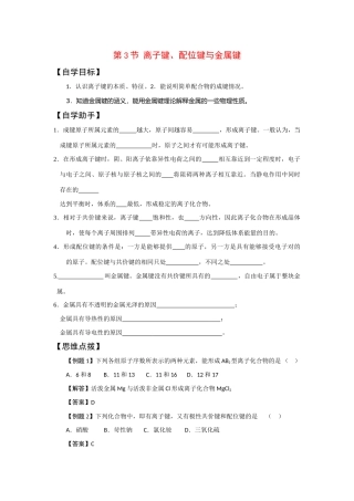 高中化学：2.3《离子键、配位键与金属键》学案（鲁科版选修3）