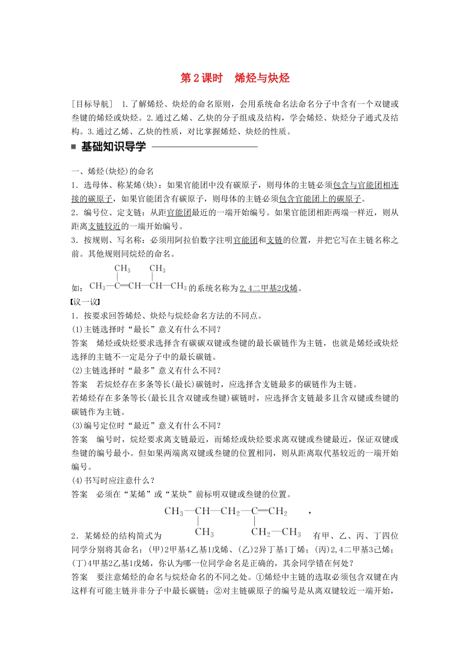 高中化学 第一章 有机化合物的结构与性质 烃 第3节 烃 第2课时同步备课学案 鲁科版选修5-鲁科版高二选修5化学学案_第1页