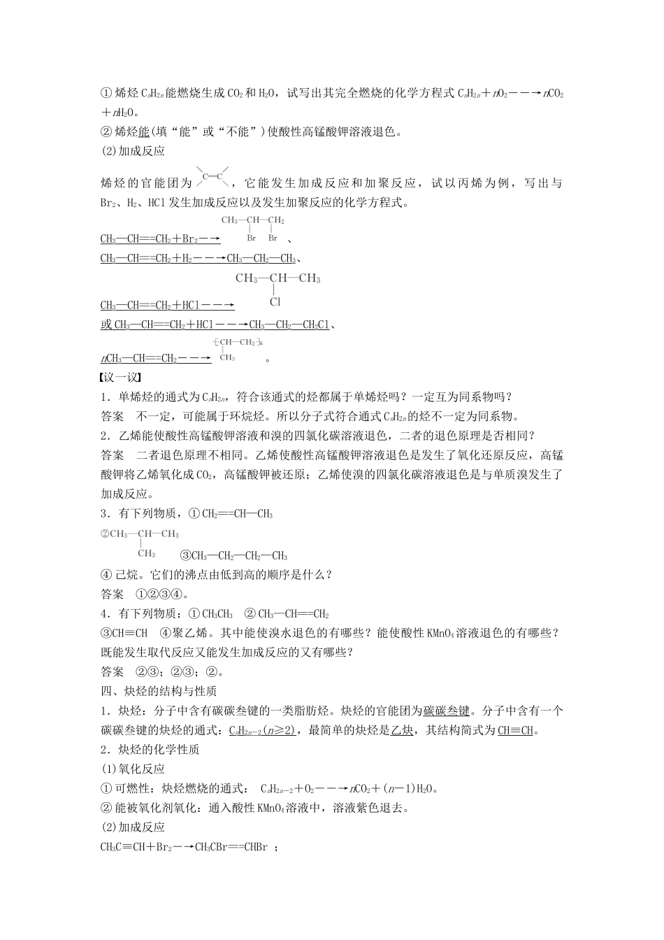 高中化学 第一章 有机化合物的结构与性质 烃 第3节 烃 第2课时同步备课学案 鲁科版选修5-鲁科版高二选修5化学学案_第3页