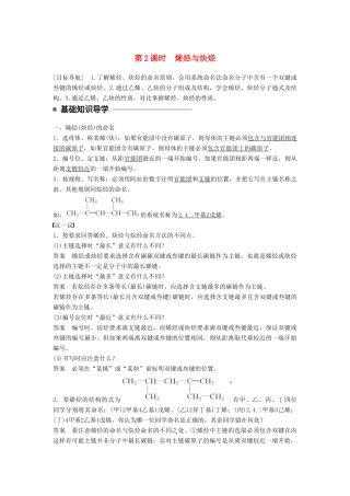 高中化学 第一章 有机化合物的结构与性质 烃 第3节 烃 第2课时同步备课学案 鲁科版选修5-鲁科版高二选修5化学学案